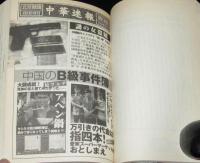 アジアB級事件簿　アジア三面記事捜索隊/アジアのとんでも事件111連発！