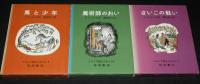 ナルニア国ものがたり　全7巻　1967〜1968年再版　箱入