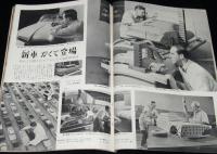 世界画報 1955年2月号　お馴染み米国車1955年型/東京のスキー場 後楽園球場/アベ・チエ