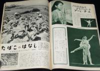 世界画報 1955年2月号　お馴染み米国車1955年型/東京のスキー場 後楽園球場/アベ・チエ