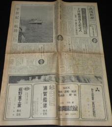 交通新聞　昭和32年6月29日　祝・青函連絡航路50年/活躍する大型客貨船15隻