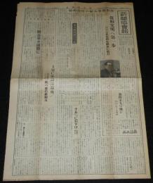 新聞協会報　昭和27年2月11日（月）輸入紙問題の全貌/二つの新鋭モノタイプ