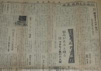 新聞協会報　昭和27年2月11日（月）輸入紙問題の全貌/二つの新鋭モノタイプ