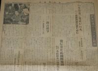 新聞協会報　昭和27年2月14日（木）公職選挙法改正/硫黄島報道の問題/大宅壮一