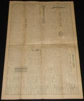新聞協会報　昭和27年2月14日（木）公職選挙法改正/硫黄島報道の問題/大宅壮一