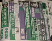 SFアドベンチャー 1984年7月号　筒井康隆特集/天野嘉孝/平井和正vs難波弘之
