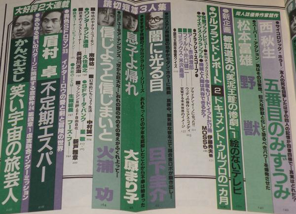 SFアドベンチャー 1984年7月号 筒井康隆特集/天野嘉孝/平井和正