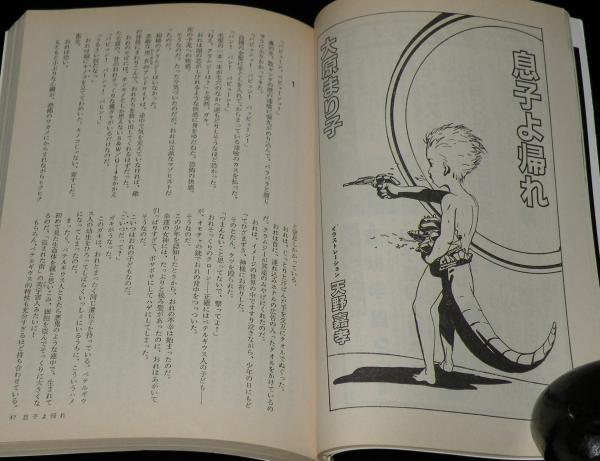 SFアドベンチャー 1984年7月号 筒井康隆特集/天野嘉孝/平井和正