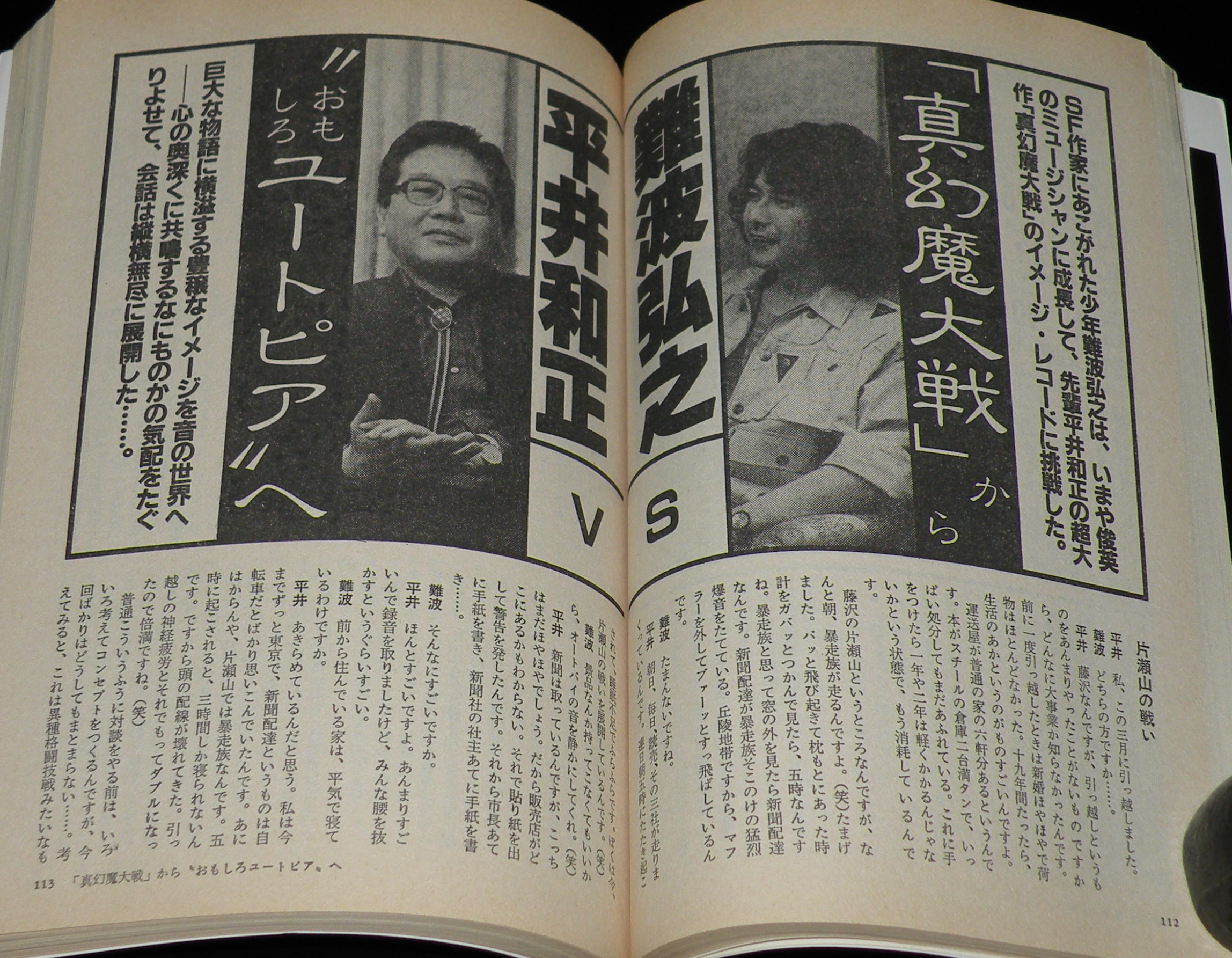 SFアドベンチャー 1984年7月号 筒井康隆特集/天野嘉孝/平井和正
