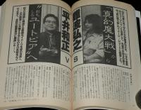 SFアドベンチャー 1984年7月号　筒井康隆特集/天野嘉孝/平井和正vs難波弘之