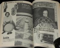 SFアドベンチャー 1984年8月号　神林長平特集/筒井康隆/横田順彌/荒巻義雄