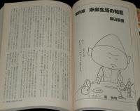 SFアドベンチャー 1984年8月号　神林長平特集/筒井康隆/横田順彌/荒巻義雄