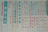 文藝春秋 漫画読本12　昭和31年9月　ジャック・コール/SWテイラー：僕の顔を持つ男