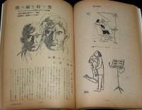 文藝春秋 漫画読本12　昭和31年9月　ジャック・コール/SWテイラー：僕の顔を持つ男