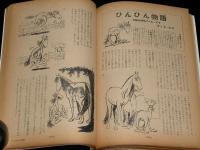 文藝春秋 漫画読本12　昭和31年9月　ジャック・コール/SWテイラー：僕の顔を持つ男