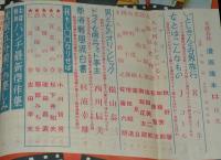 文藝春秋 漫画読本13　昭和31年11月　レイモン・ペイネ/サルヴァドール・ダリ