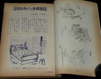 文藝春秋 漫画読本13　昭和31年11月　レイモン・ペイネ/サルヴァドール・ダリ