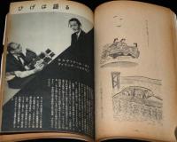 文藝春秋 漫画読本13　昭和31年11月　レイモン・ペイネ/サルヴァドール・ダリ