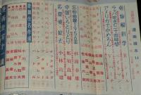 文藝春秋 漫画読本14　昭和32年1月　幽霊見参記/遠藤周作/三浦朱門/バイアンズ 漫画教室
