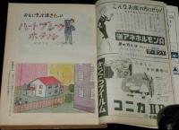 文藝春秋 漫画読本14　昭和32年1月　幽霊見参記/遠藤周作/三浦朱門/バイアンズ 漫画教室