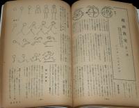 文藝春秋 漫画読本14　昭和32年1月　幽霊見参記/遠藤周作/三浦朱門/バイアンズ 漫画教室