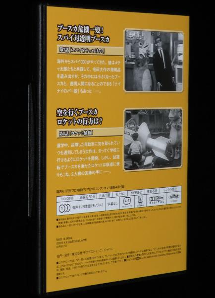 付録DVD】円谷プロ特撮ドラマDVDコレクション4付録 快獣ブースカ 第7話