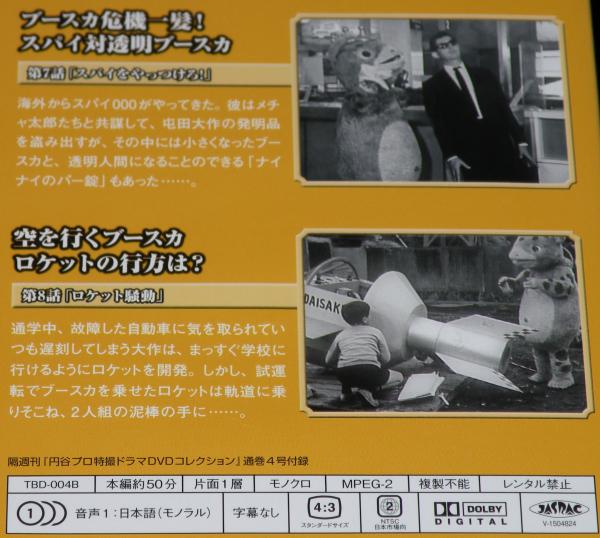 ［美品］円谷プロ特撮ドラマDVDコレクション 快獣ブースカ 18巻セット 美品］円谷プロ特撮ドラマDVDコレクション 快獣ブースカ 18巻セット