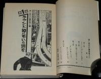捜し屋はげ鷹登場!!　全3巻　小学館文庫　2冊初版