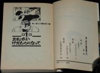 捜し屋はげ鷹登場!!　全3巻　小学館文庫　2冊初版