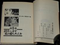 捜し屋はげ鷹登場!!　全3巻　小学館文庫　2冊初版