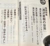 別冊ぱふ コミック・ファン 05号　特集：浦沢直樹の世界/ゆうきまさみ