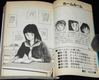 聖日出夫名作劇場　ホームルーム　全3巻　タツミコミックス　オール初版