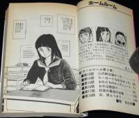 聖日出夫名作劇場　ホームルーム　全3巻　タツミコミックス　オール初版