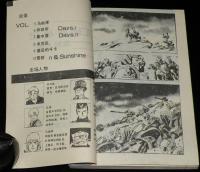 【中文書】金星戦記　1～2巻 2冊セット　中国版のヴイナス戦記