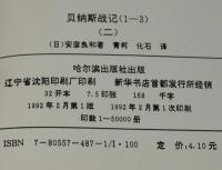 【中文書】金星戦記　1～2巻 2冊セット　中国版のヴイナス戦記