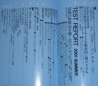 季刊ステレオサウンド（139）2001 SUMMER　特集：ベストコンポーネント36選
