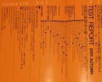 季刊ステレオサウンド（140）2001 AUTUMN　比較テスト スピーカーシステムの魅力