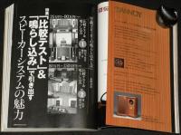 季刊ステレオサウンド（140）2001 AUTUMN　比較テスト スピーカーシステムの魅力