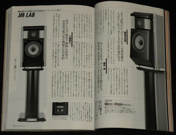 季刊ステレオサウンド（140）2001 AUTUMN 比較テスト スピーカー