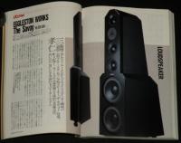 季刊ステレオサウンド（140）2001 AUTUMN　比較テスト スピーカーシステムの魅力