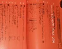 季刊ステレオサウンド（141）2002 WINTER　第1回ステレオサウンドグランプリ 2001