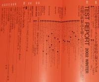季刊ステレオサウンド（141）2002 WINTER　第1回ステレオサウンドグランプリ 2001