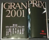 季刊ステレオサウンド（141）2002 WINTER　第1回ステレオサウンドグランプリ 2001