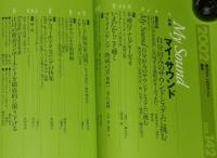 季刊ステレオサウンド（142）2002 SPRING　マイ・サウンド 自分好みのサウンドシステム