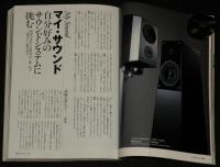 季刊ステレオサウンド（142）2002 SPRING　マイ・サウンド 自分好みのサウンドシステム