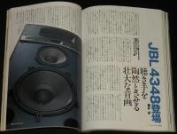 季刊ステレオサウンド（143）2002 SUMMER　特集：いま注目のスピーカーを聴きつくす