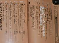 季刊ステレオサウンド（148）2003 SUMMER　コンポーネントの魔力/新世代パワーアンプ/村上春樹