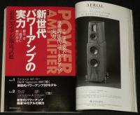 季刊ステレオサウンド（148）2003 SUMMER　コンポーネントの魔力/新世代パワーアンプ/村上春樹