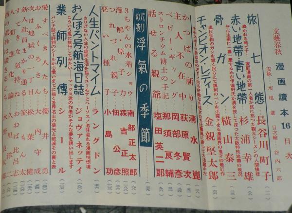 文藝春秋 漫画読本16 昭和32年5月 加藤芳郎（文藝春秋漫画賞受賞第一作