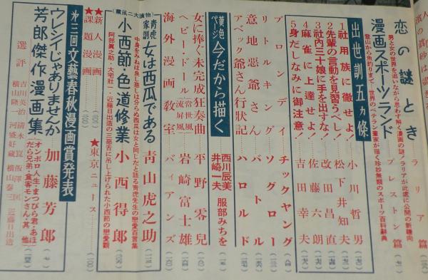 文藝春秋 漫画読本16 昭和32年5月 加藤芳郎（文藝春秋漫画賞受賞